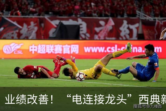 业绩改善！“电连接龙头”西典新能第三季度净利环比增近两倍，同步抛出最高5000万元回购计划