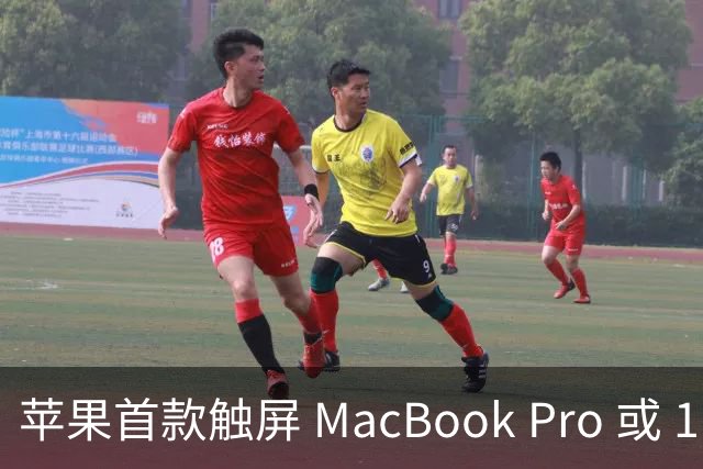 苹果首款触屏 MacBook Pro 或 11 月 6 日开售，跳过 M6 直上 M5
